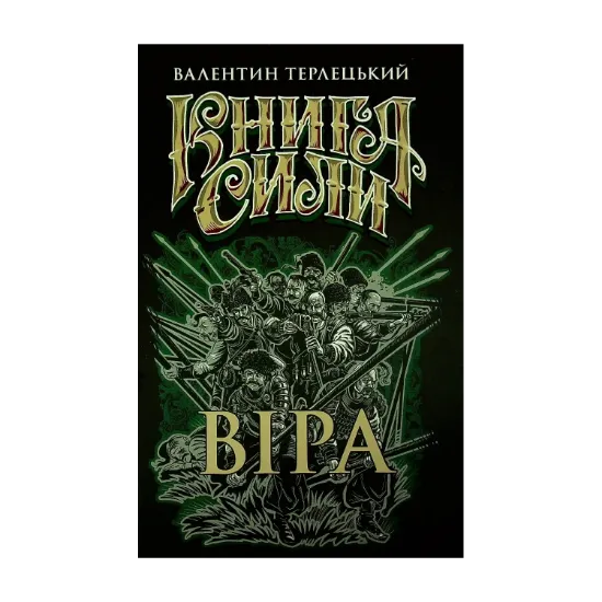 Зображення Віра