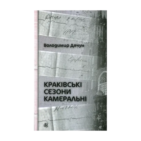 Зображення Краківські сезони камеральні
