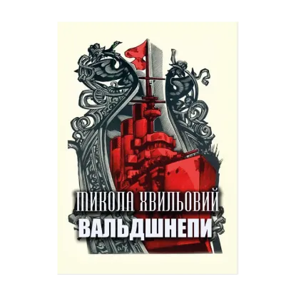 Зображення Вальдшнепи