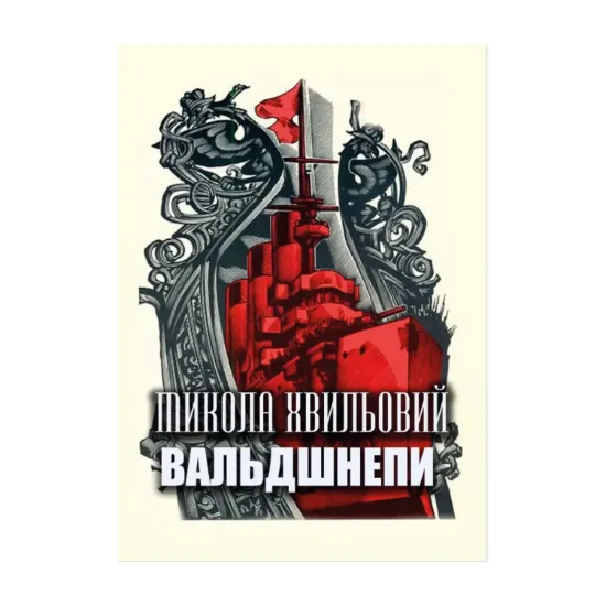 Зображення Вальдшнепи