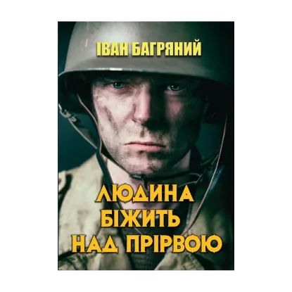 Зображення Людина біжить над прірвою
