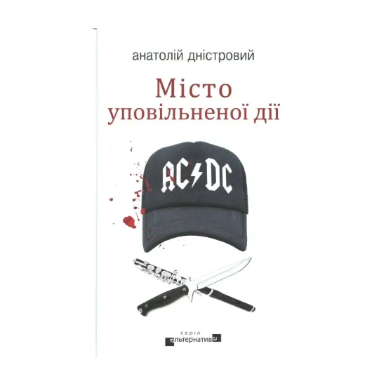 Зображення Місто уповільненої дії