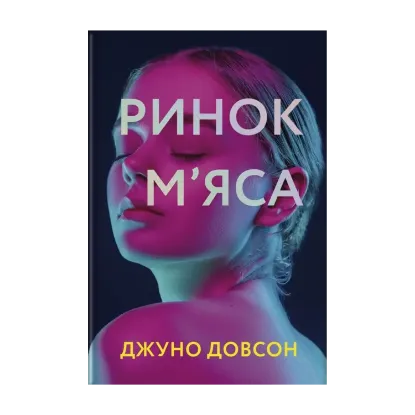 Зображення Ринок м’яса