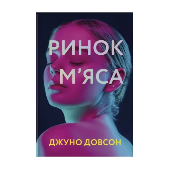 Зображення Ринок м’яса