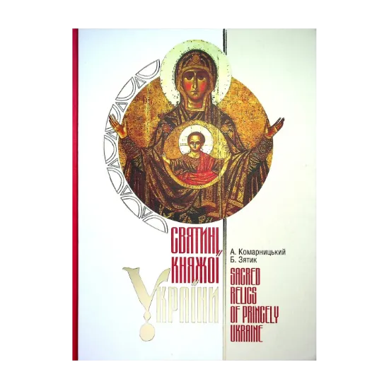 Зображення Святині Княжої України