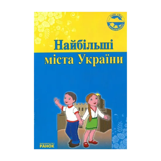 Зображення Найбільші міста України