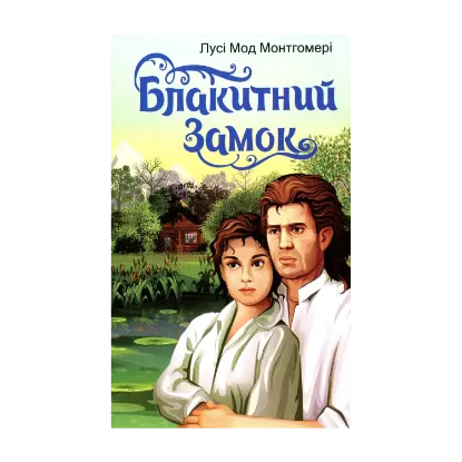 Зображення Блакитний замок