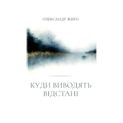 Зображення Куди виводять відстані