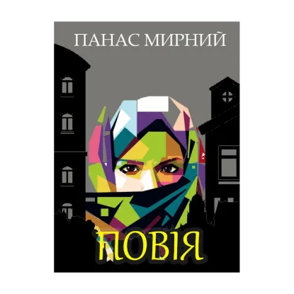 Зображення Повія