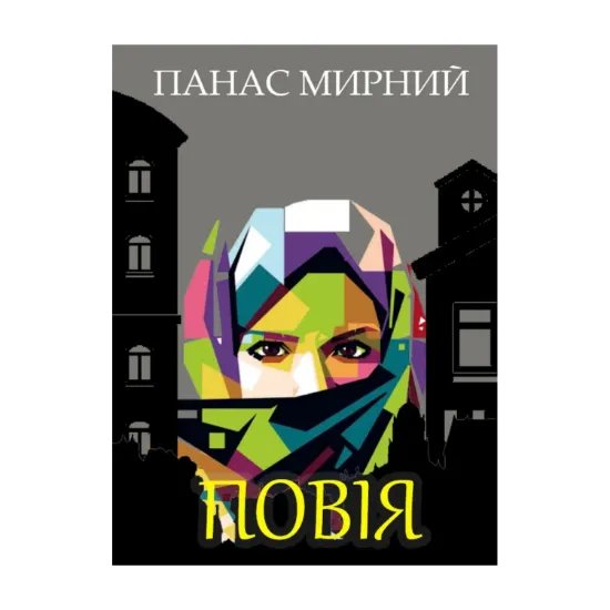 Зображення Повія