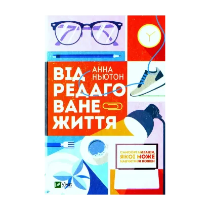 Зображення Відредаговане життя
