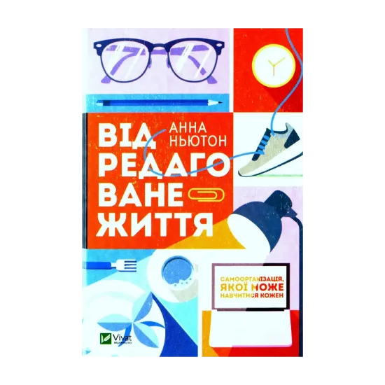 Зображення Відредаговане життя
