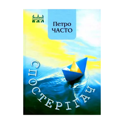 Зображення Спостерігач
