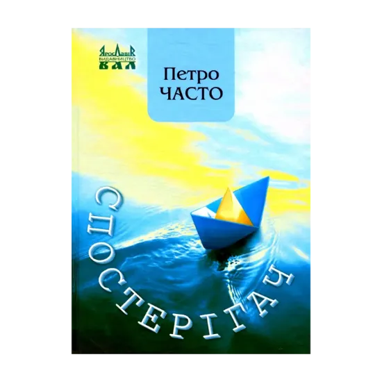 Зображення Спостерігач