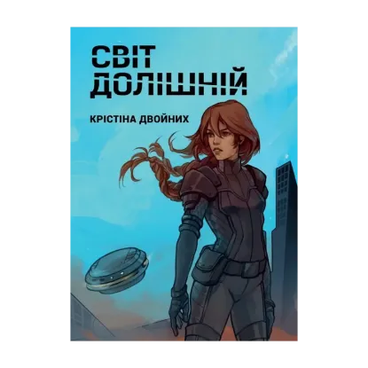 Зображення Світ долішній