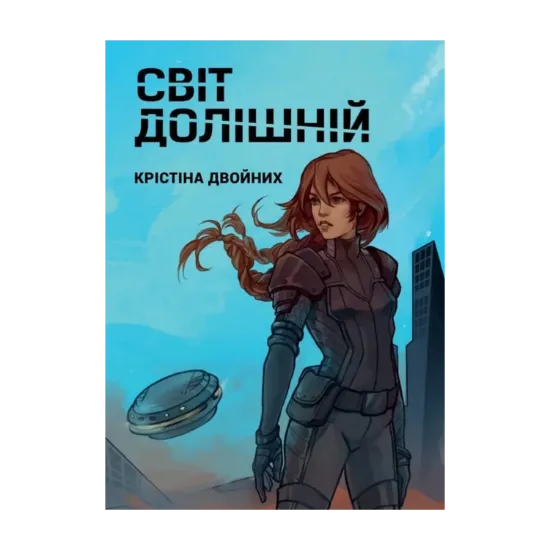 Зображення Світ долішній