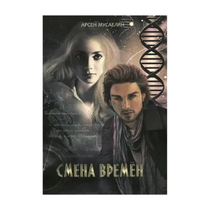 Зображення Смена времен