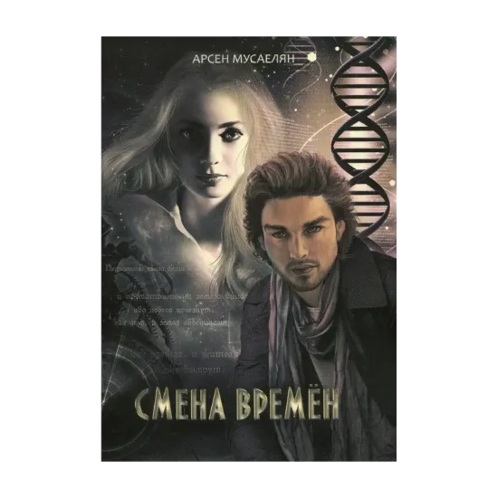 Зображення Смена времен