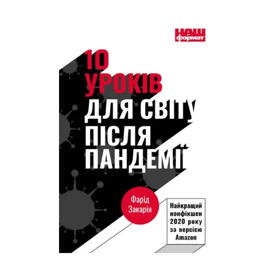 Зображення 10 уроків для світу після пандемії