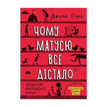 Зображення Чому матусю все дістало