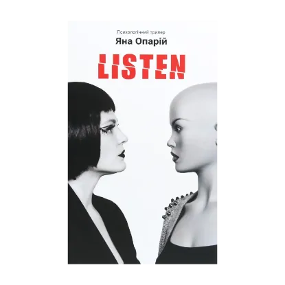 Зображення Listen