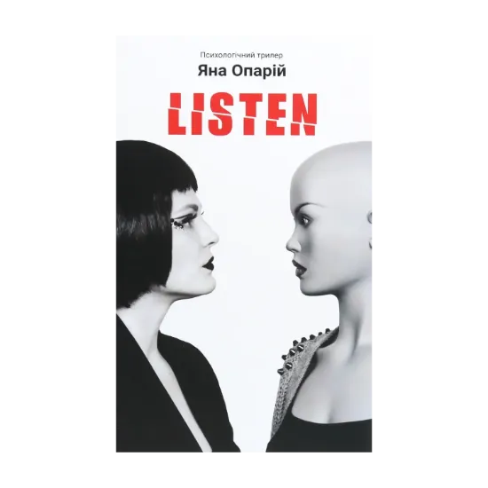 Зображення Listen