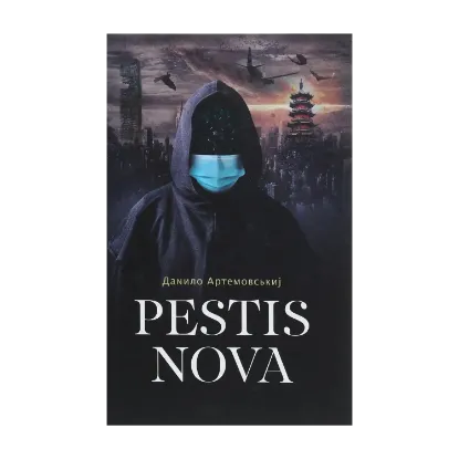 Зображення Pestis Nova