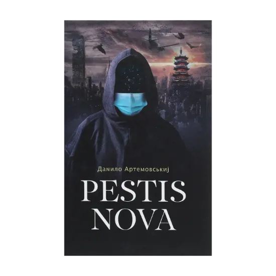 Зображення Pestis Nova