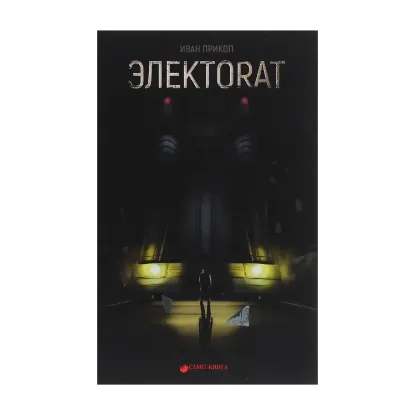 Зображення Электоrаt