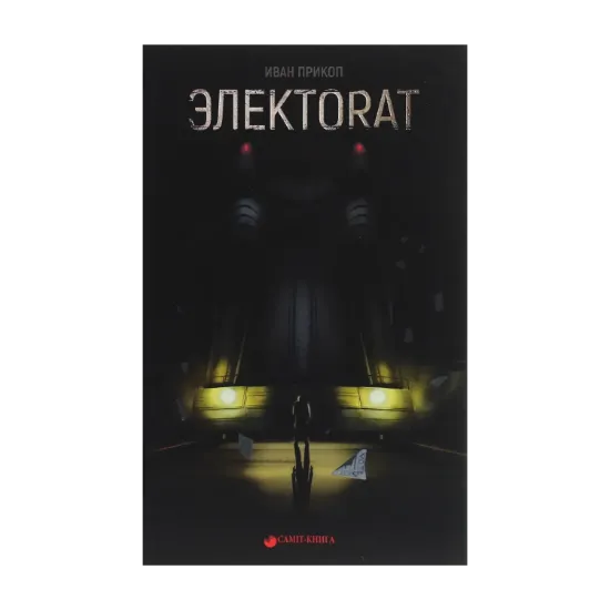 Зображення Электоrаt