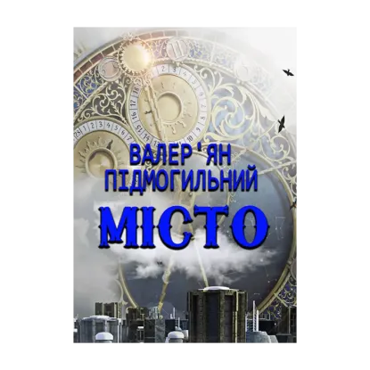 Зображення Місто