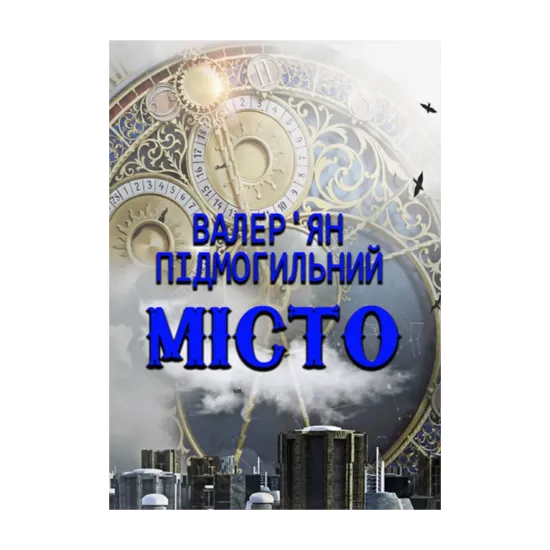 Зображення Місто