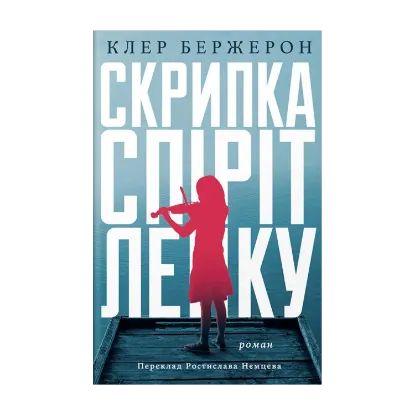Зображення Скрипка Спіріт Лейку