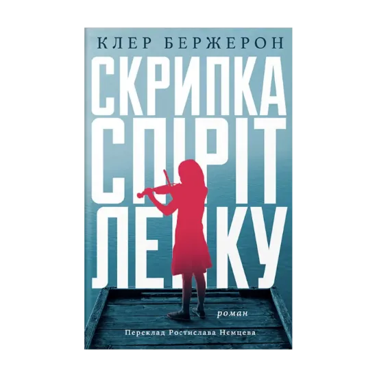 Зображення Скрипка Спіріт Лейку