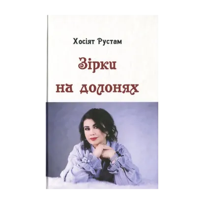 Зображення Зірки на долонях