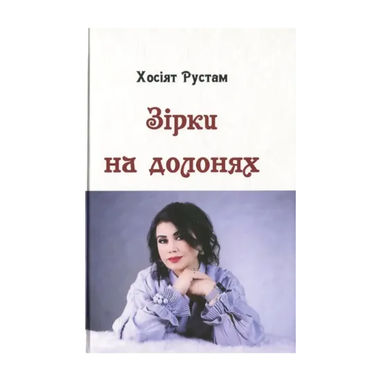 Зображення Зірки на долонях