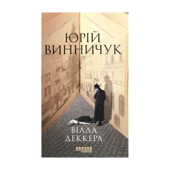 Зображення Вілла Деккера
