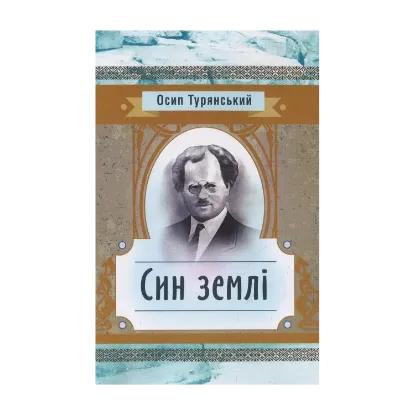Зображення Син землі