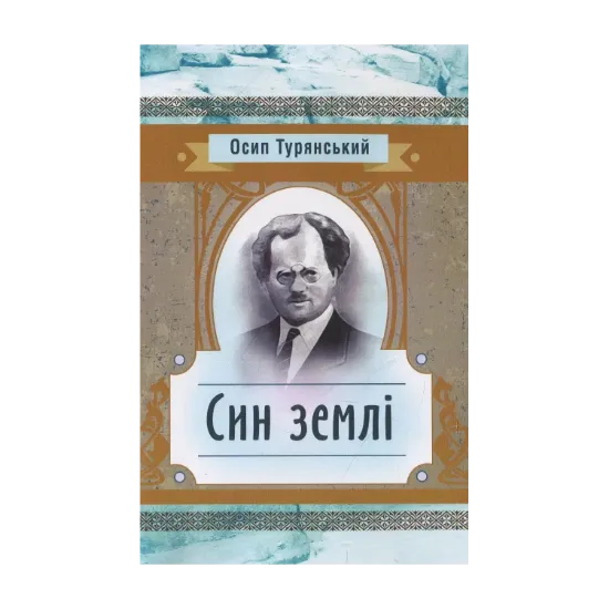 Зображення Син землі