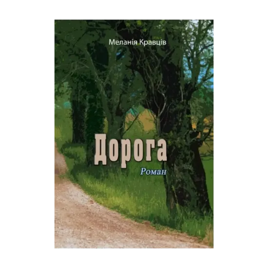 Зображення Дорога