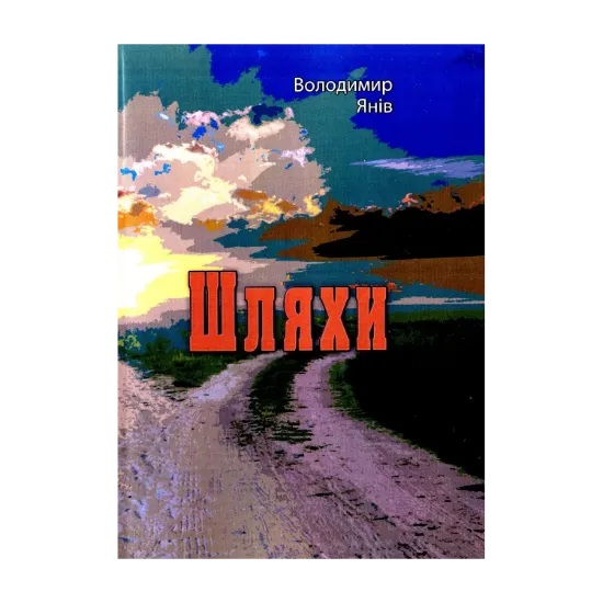 Зображення Шляхи