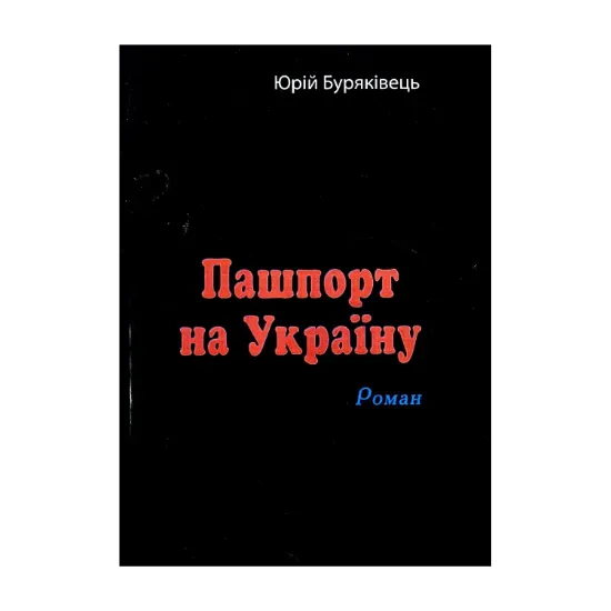 Зображення Пашпорт на Україну
