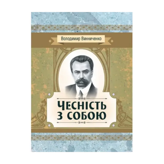 Зображення Чесність з собою