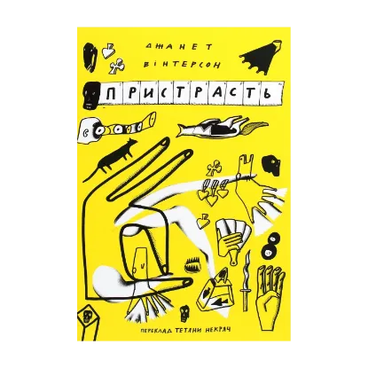 Зображення Пристрасть