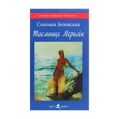 Зображення Таємниця Мерилін