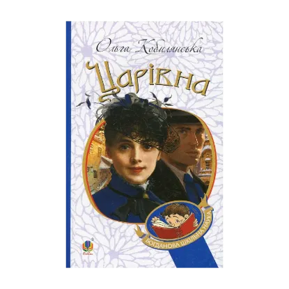 Зображення Царівна