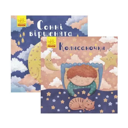 Зображення Комплект Позіхайчики (комплект із 2 книг)