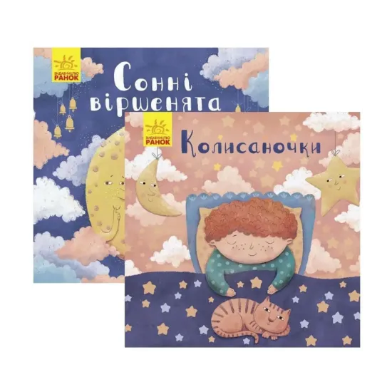 Зображення Комплект Позіхайчики (комплект із 2 книг)