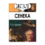 Зображення Луций Анней Сенека. Его жизнь и философская деятельность