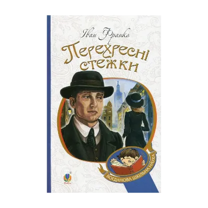 Зображення Перехресні стежки
